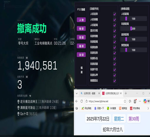 星空三角洲外挂透视自瞄效果